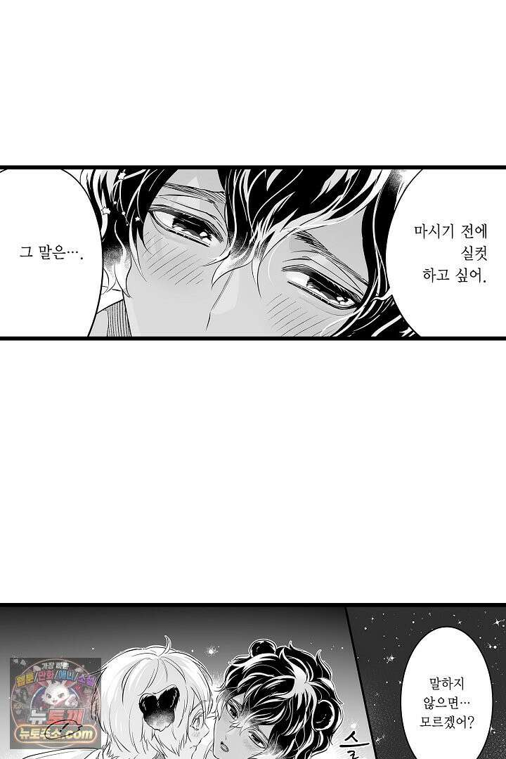 숲속의 곰이 동면 중에 가슴을 개발 당했습니다 78화 14