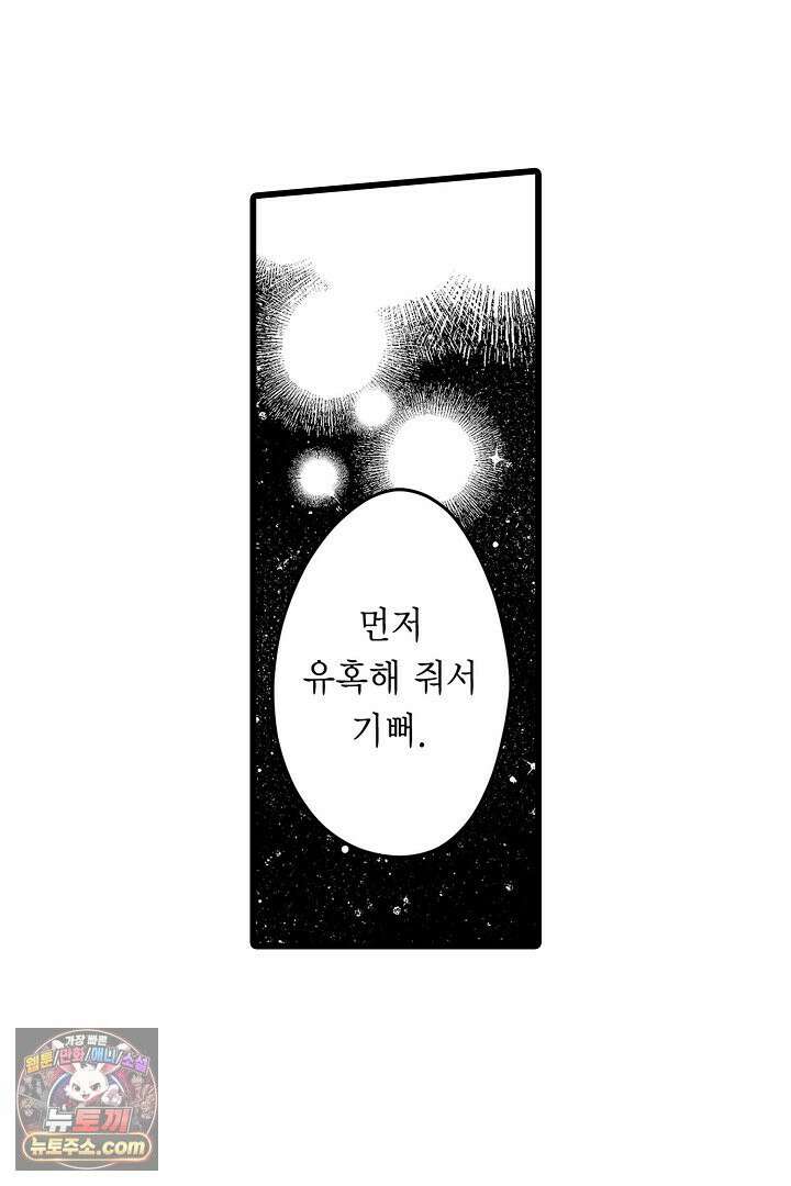 숲속의 곰이 동면 중에 가슴을 개발 당했습니다 78화 18