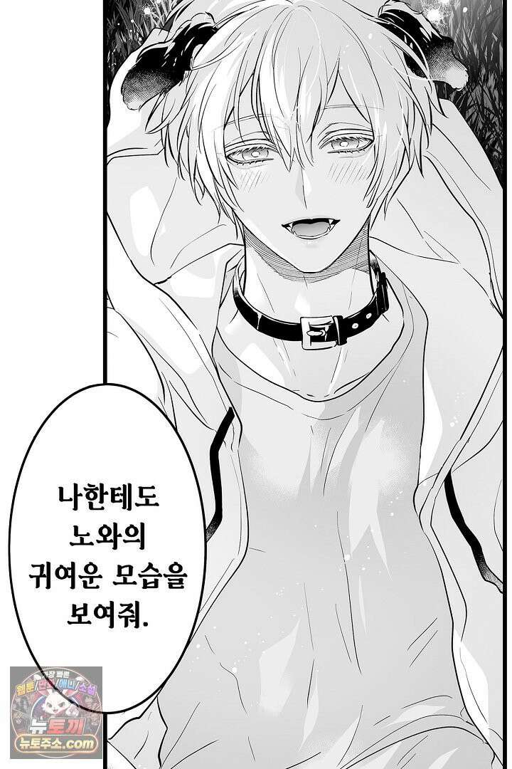 숲속의 곰이 동면 중에 가슴을 개발 당했습니다 78화 20