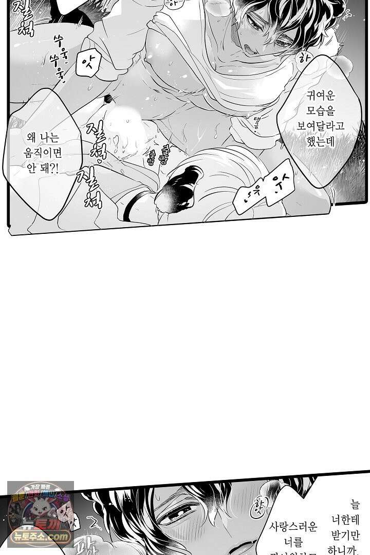 숲속의 곰이 동면 중에 가슴을 개발 당했습니다 78화 25