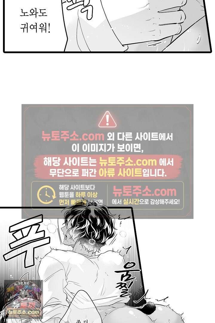 숲속의 곰이 동면 중에 가슴을 개발 당했습니다 78화 28