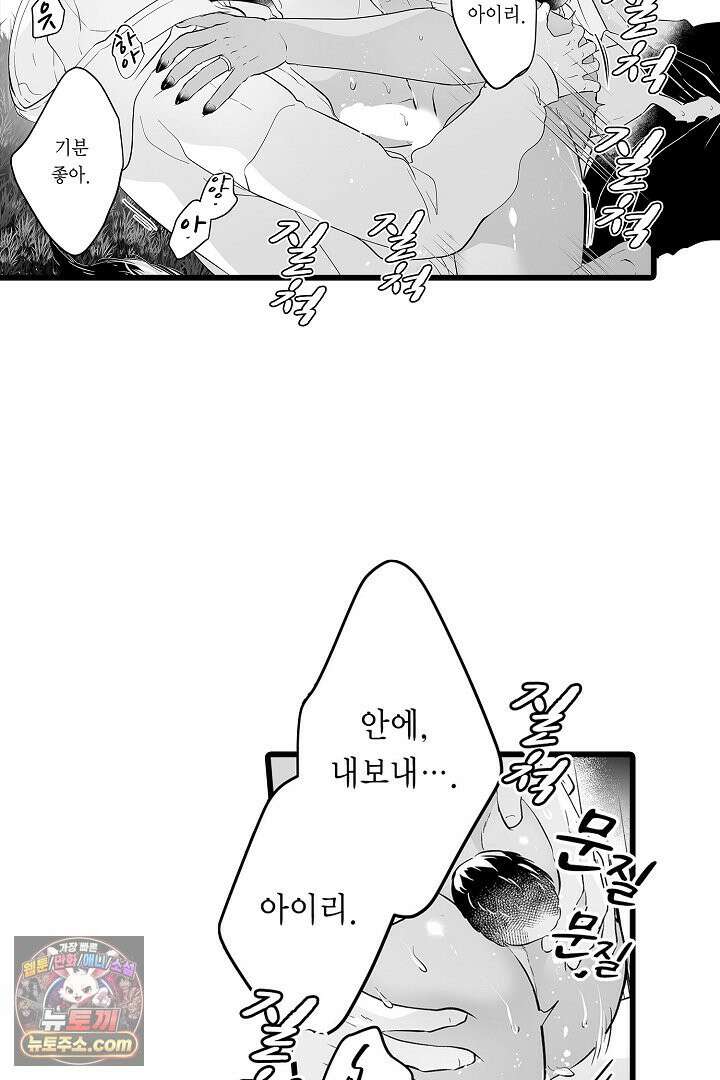 숲속의 곰이 동면 중에 가슴을 개발 당했습니다 78화 35