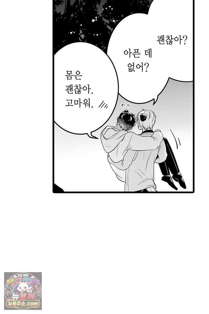 숲속의 곰이 동면 중에 가슴을 개발 당했습니다 78화 45