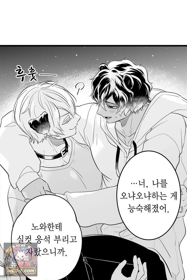숲속의 곰이 동면 중에 가슴을 개발 당했습니다 78화 47