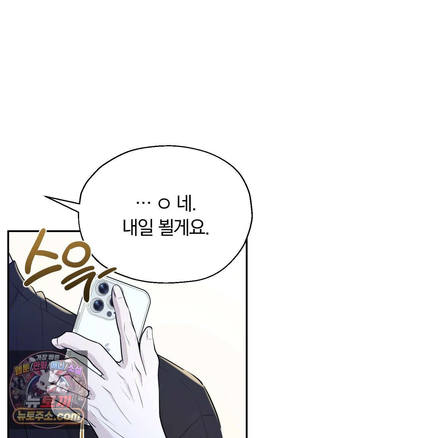 위닝 멘탈리티 31화 3