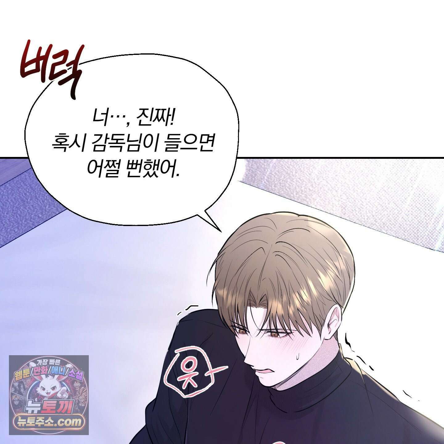 위닝 멘탈리티 31화 5