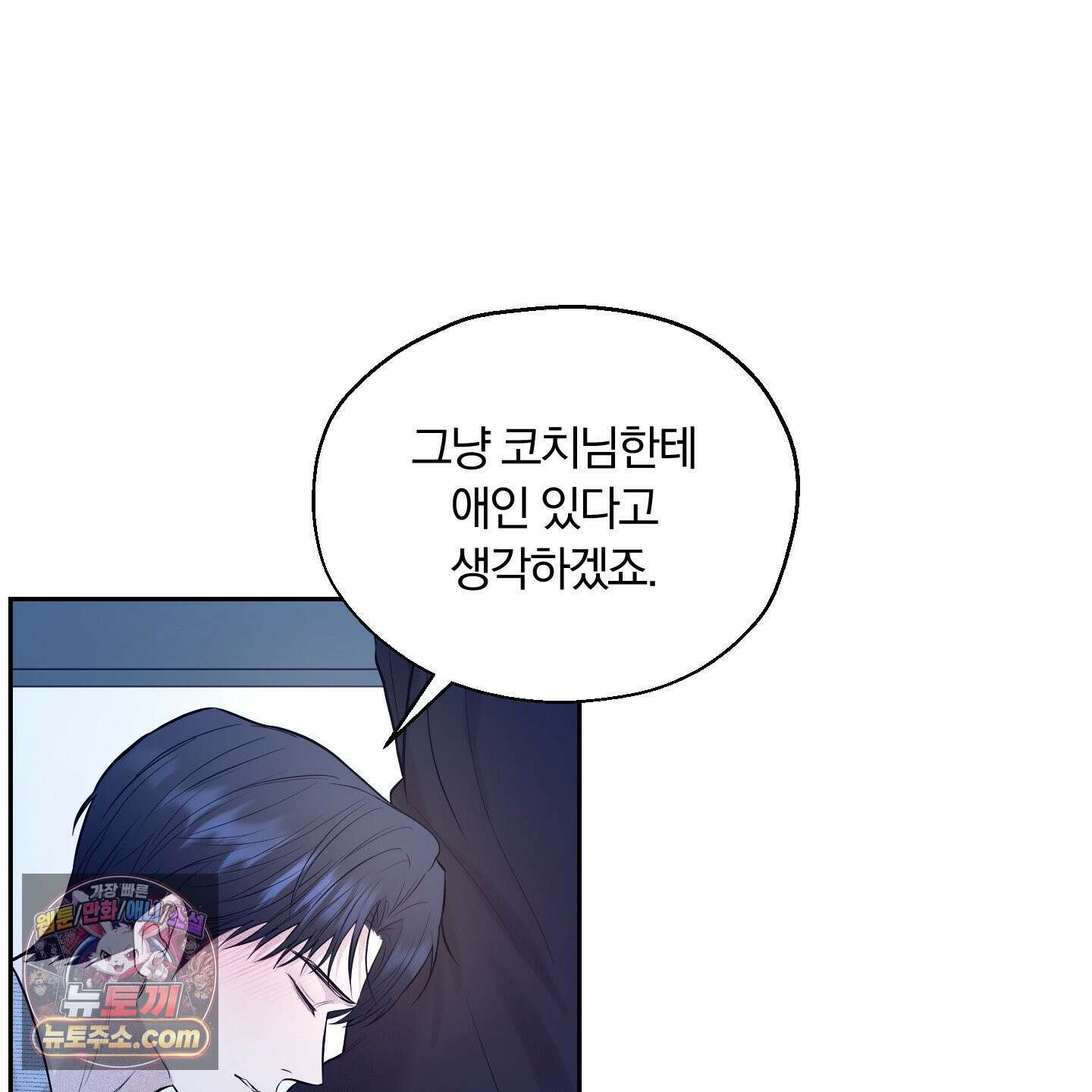 위닝 멘탈리티 31화 7