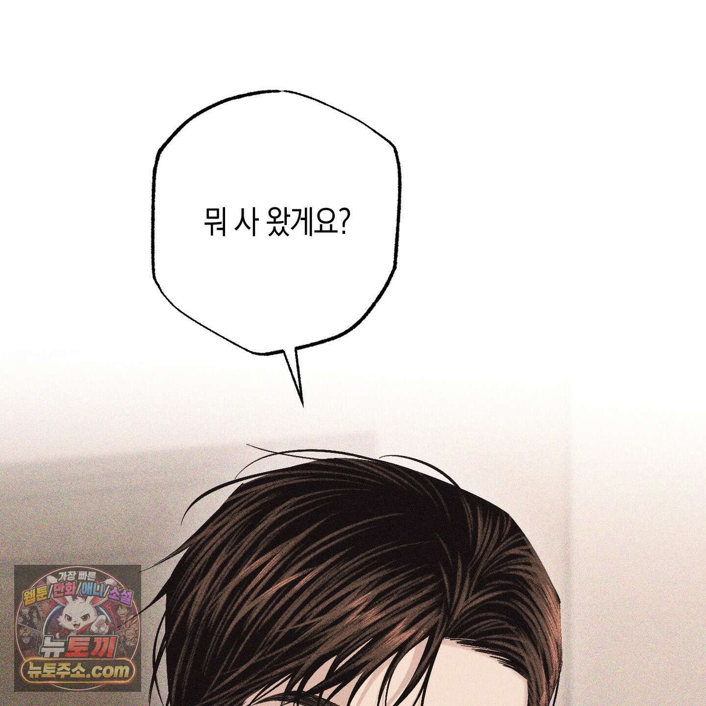 깨진 사랑의 형태 외전 2화 2