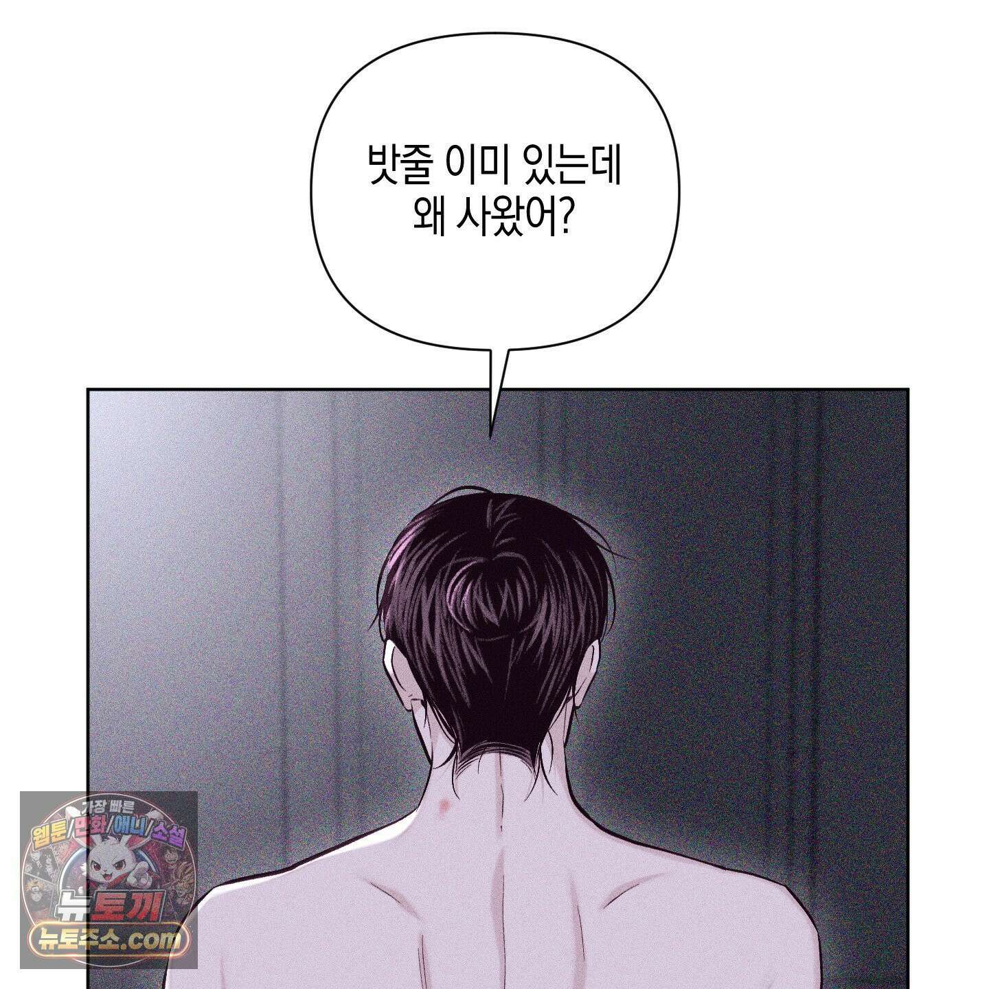 깨진 사랑의 형태 외전 2화 8