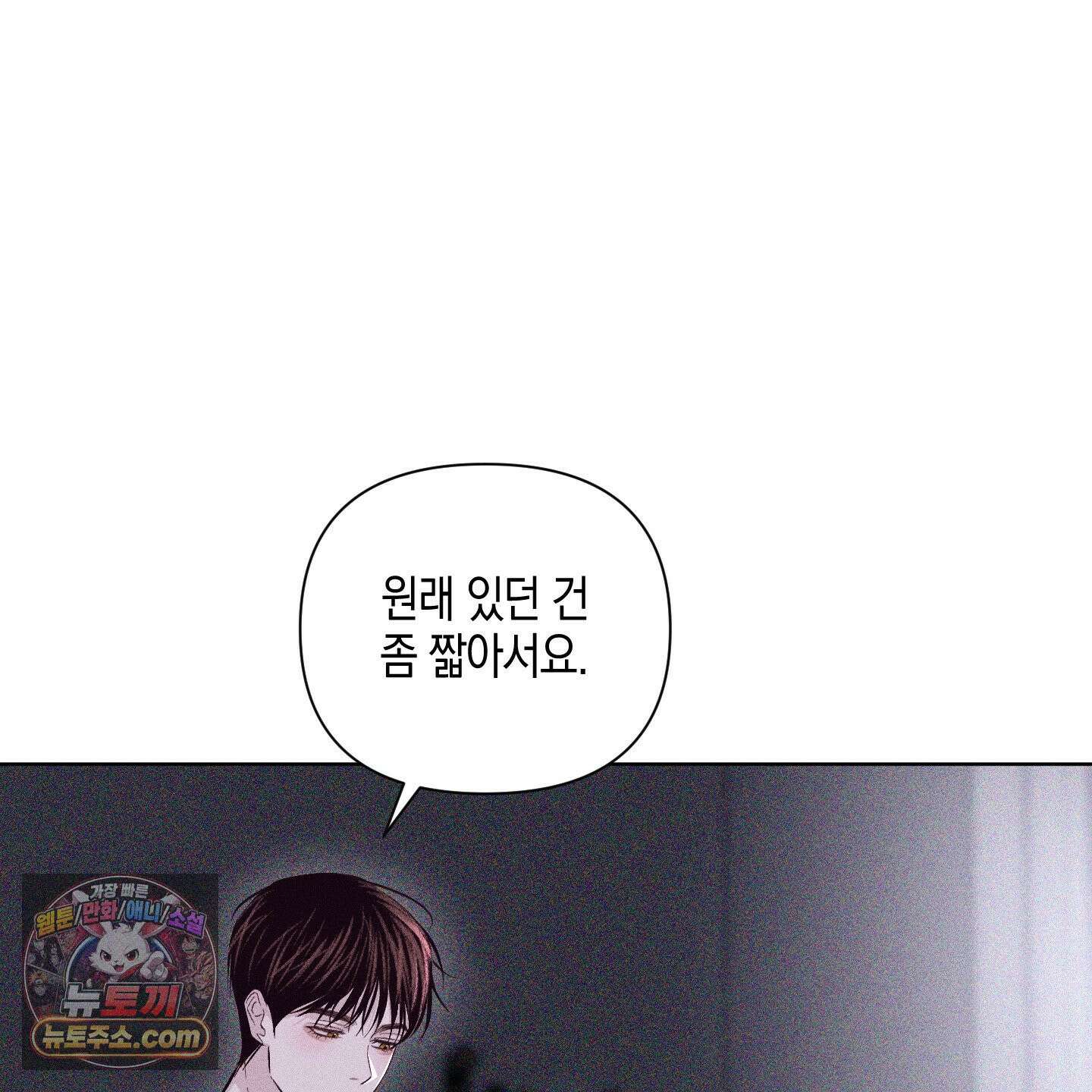 깨진 사랑의 형태 외전 2화 10