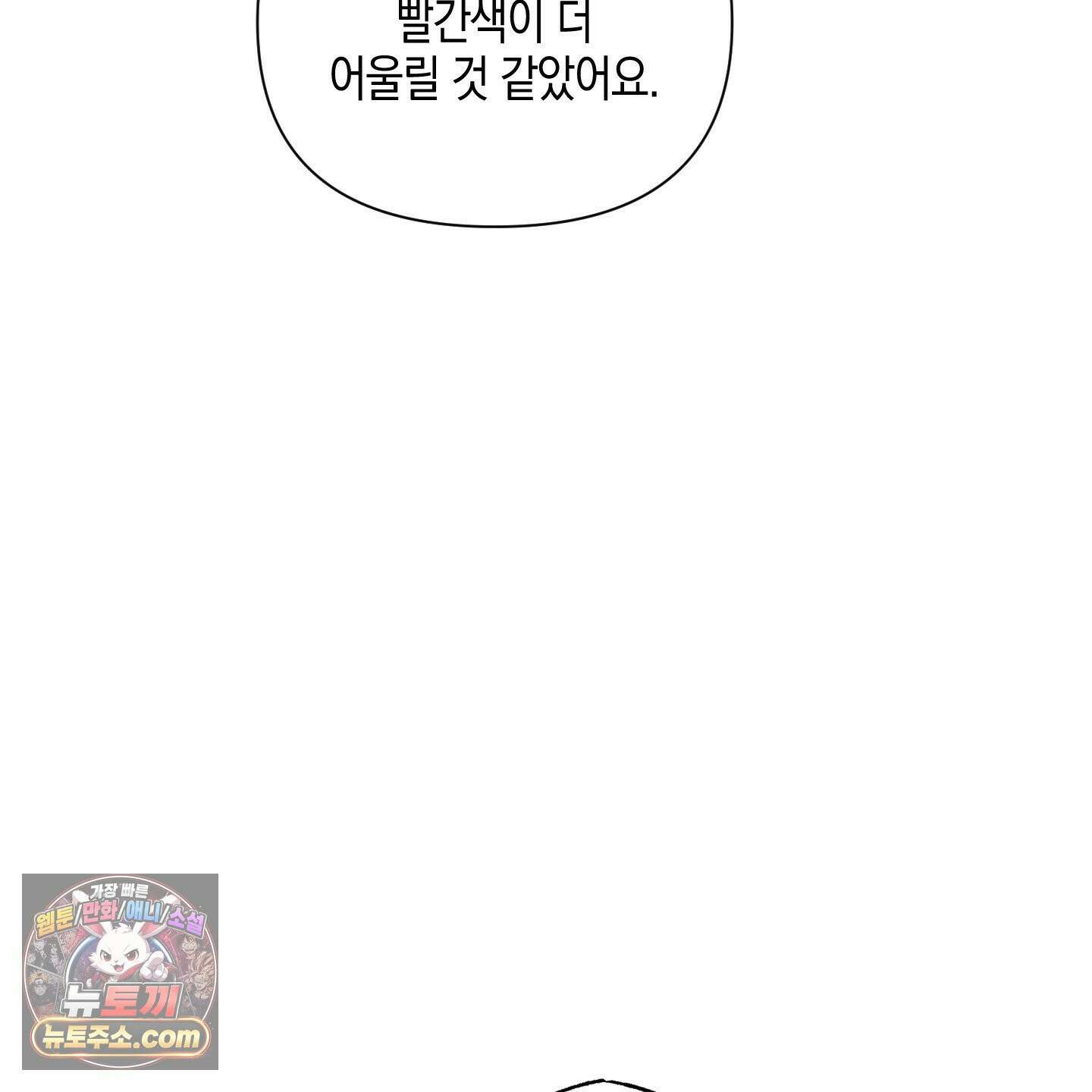 깨진 사랑의 형태 외전 2화 12