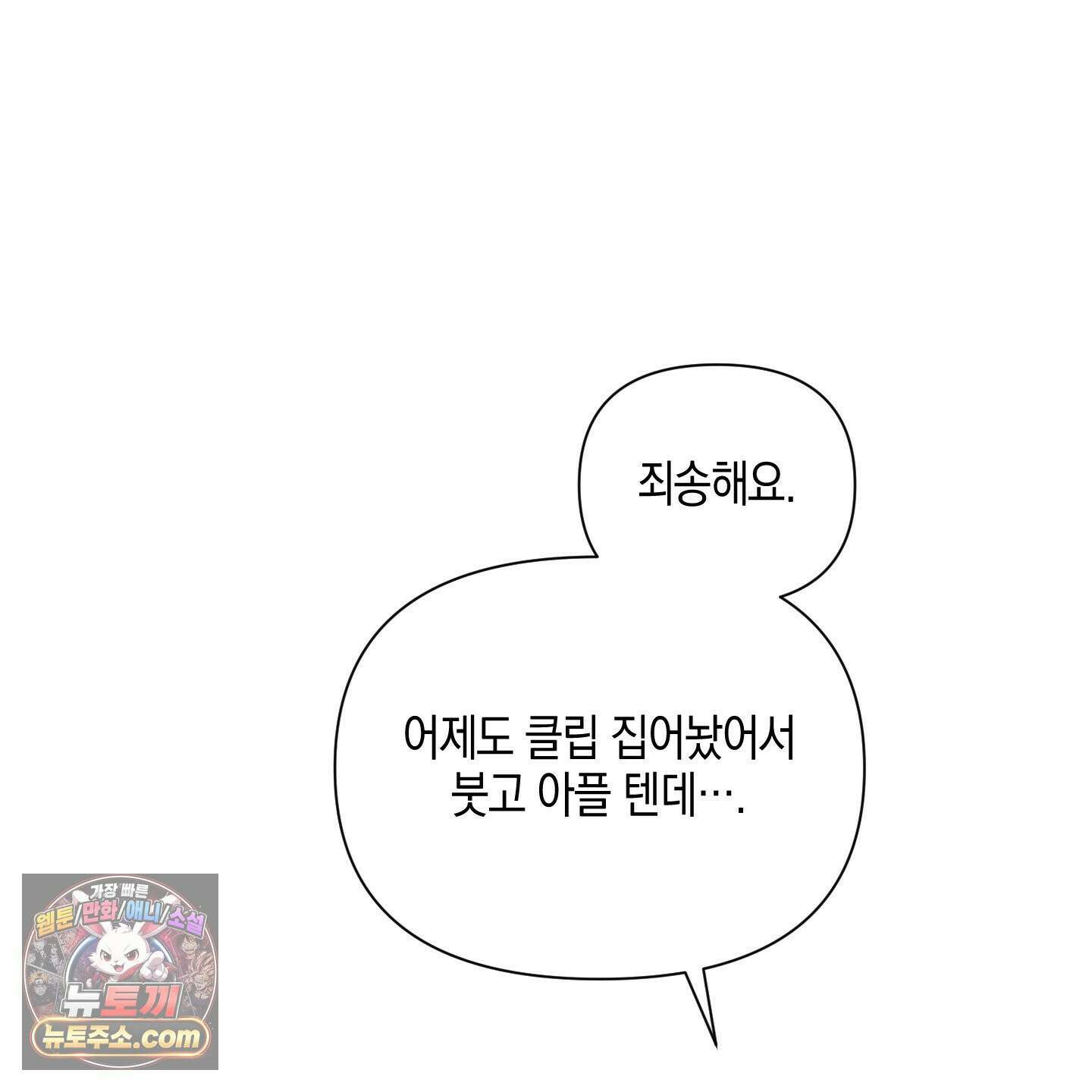 깨진 사랑의 형태 외전 2화 24