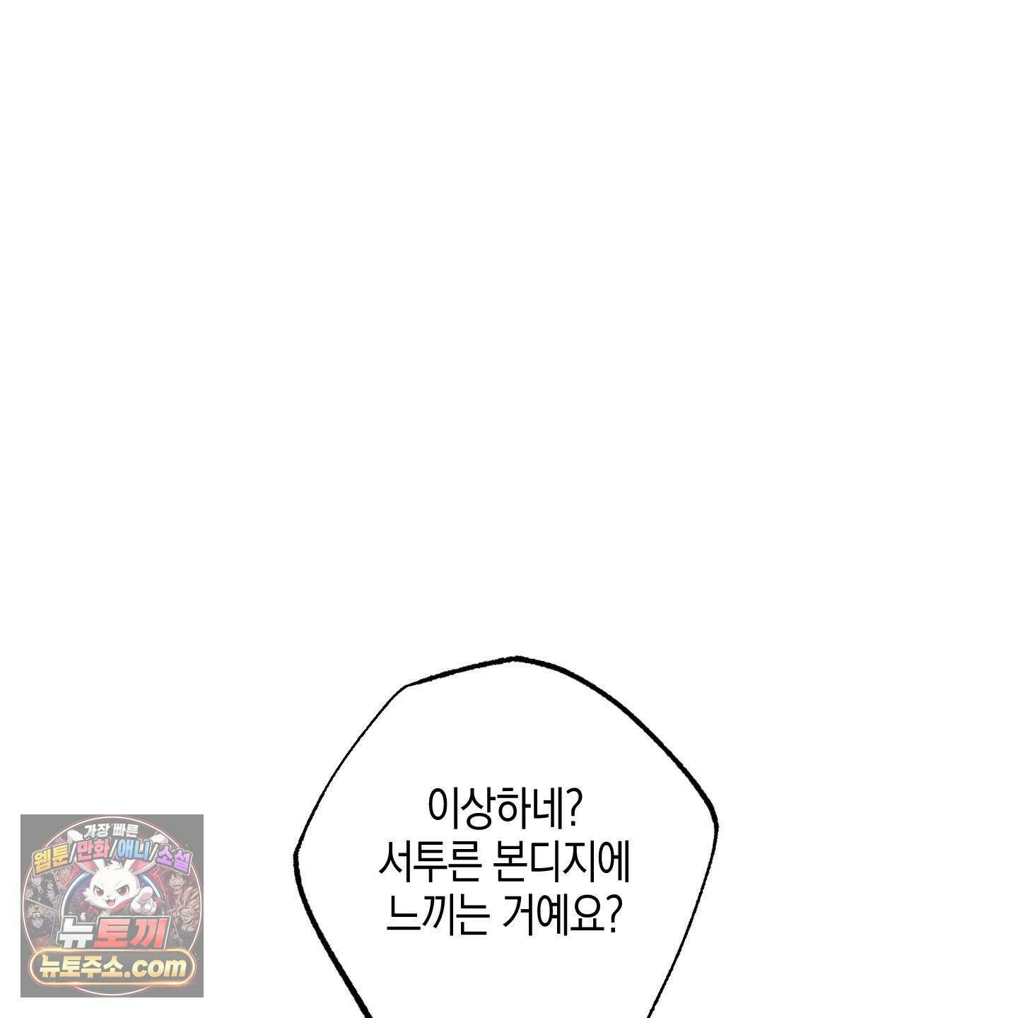 깨진 사랑의 형태 외전 2화 31