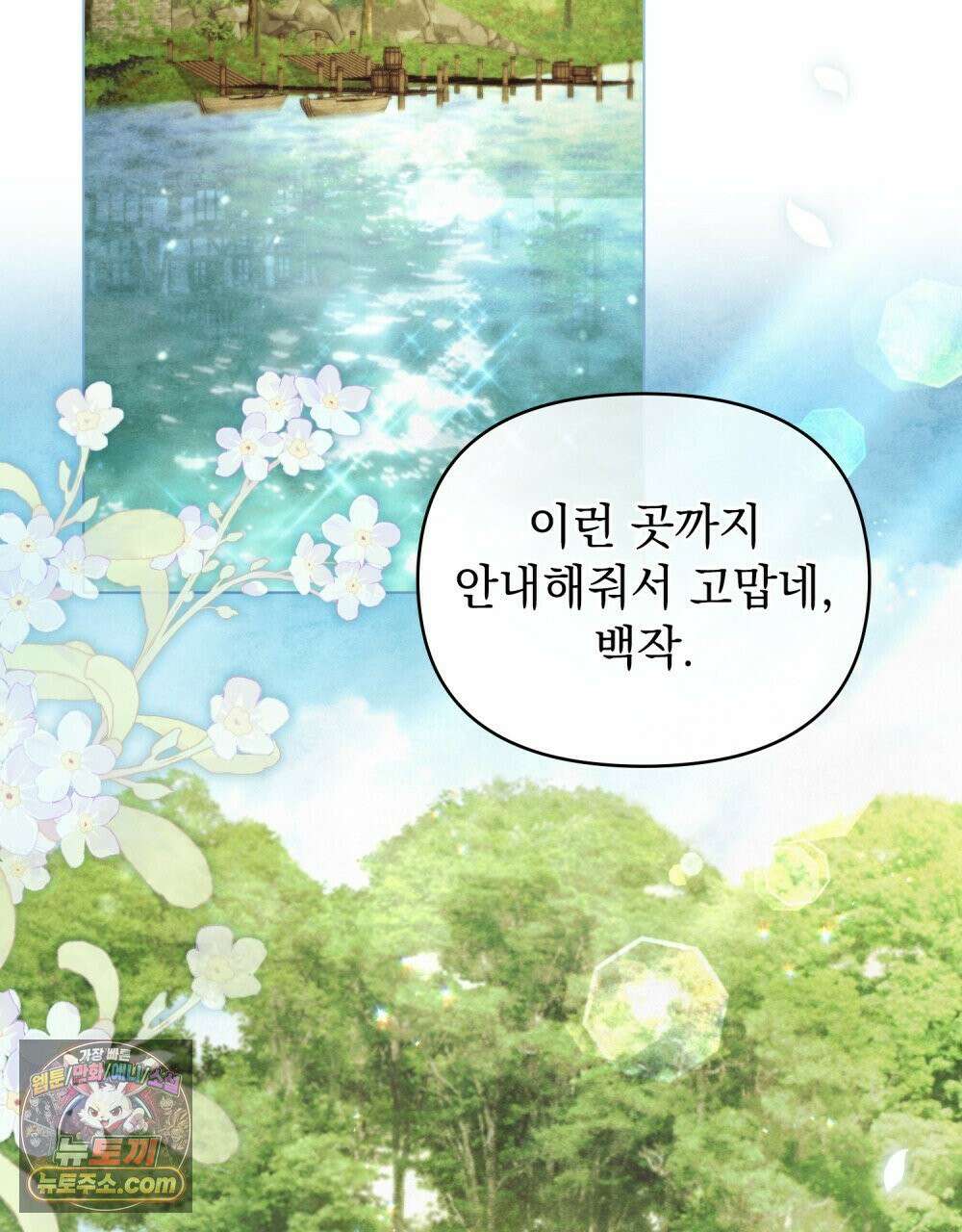 폐하의 밤  25화 2