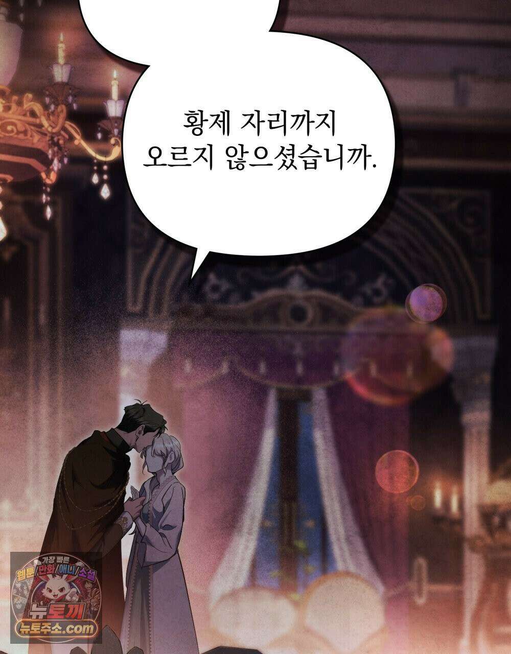 폐하의 밤  35화 2