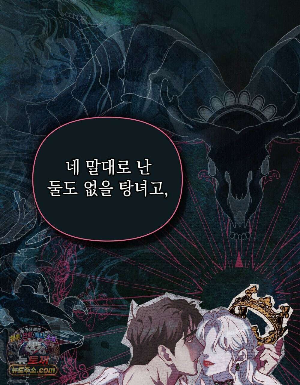 폐하의 밤  35화 8