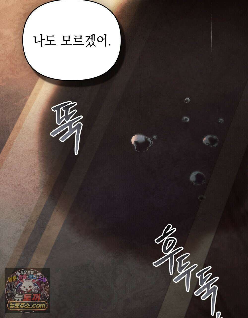 폐하의 밤  35화 13