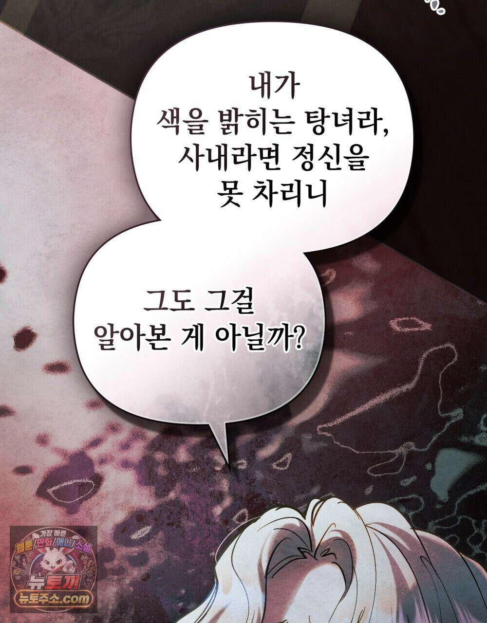 폐하의 밤  35화 14