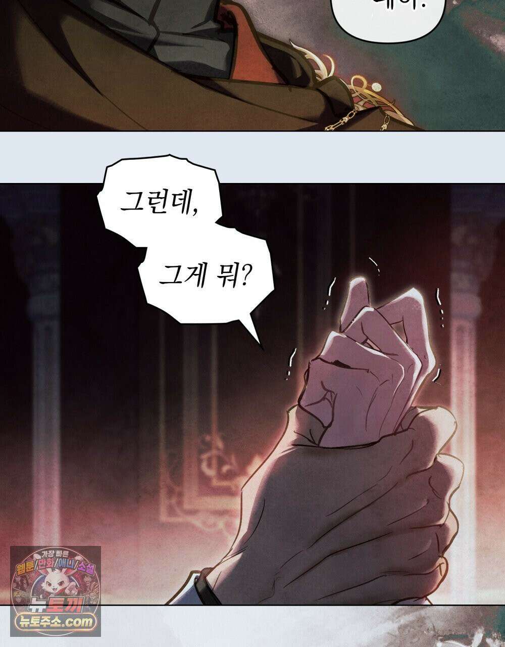폐하의 밤  35화 18