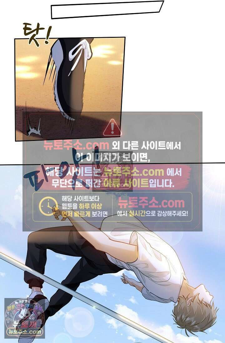 너의 페로몬이 좋아 33화 3