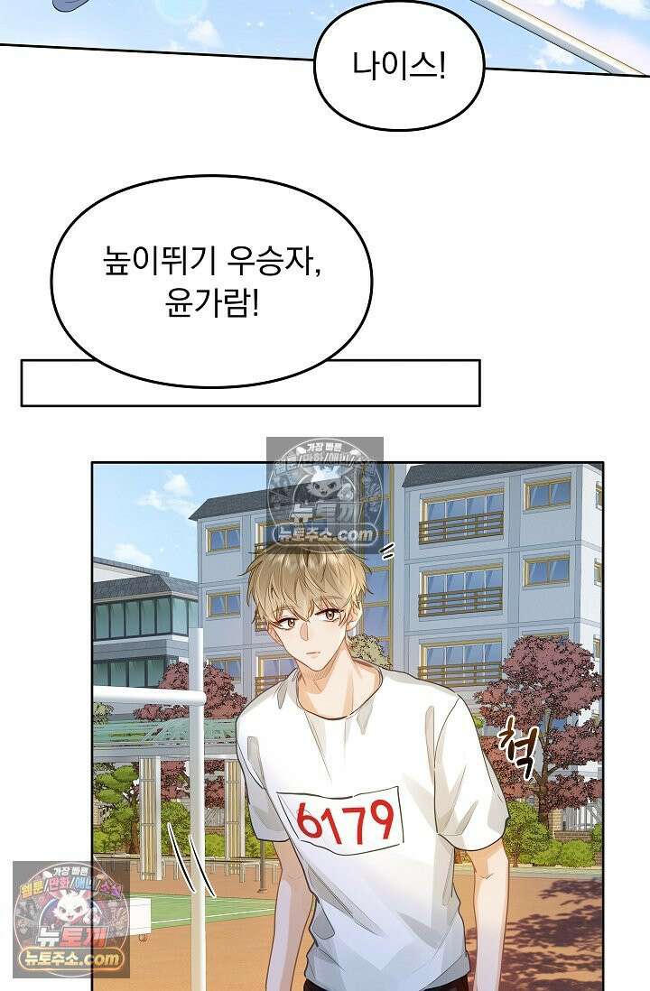 너의 페로몬이 좋아 33화 4
