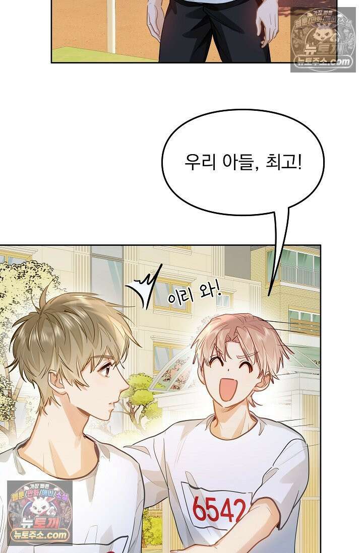 너의 페로몬이 좋아 33화 5