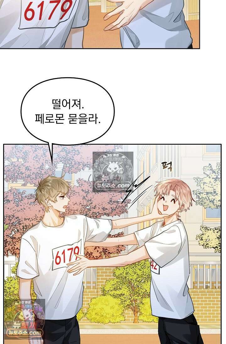 너의 페로몬이 좋아 33화 6