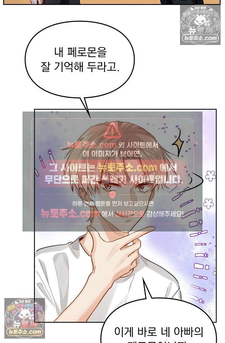 너의 페로몬이 좋아 33화 7