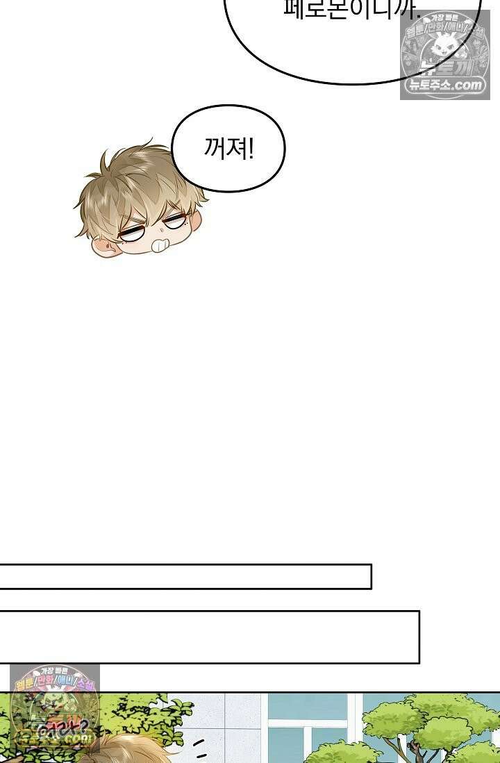 너의 페로몬이 좋아 33화 8