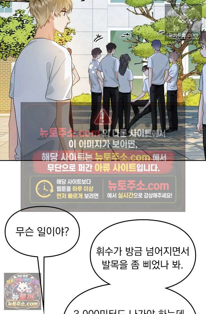 너의 페로몬이 좋아 33화 9