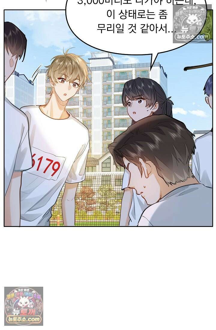너의 페로몬이 좋아 33화 10