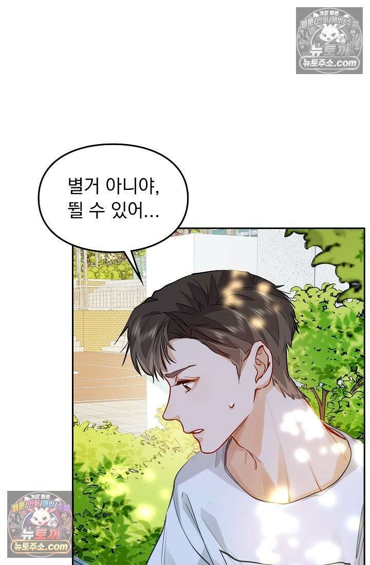 너의 페로몬이 좋아 33화 11