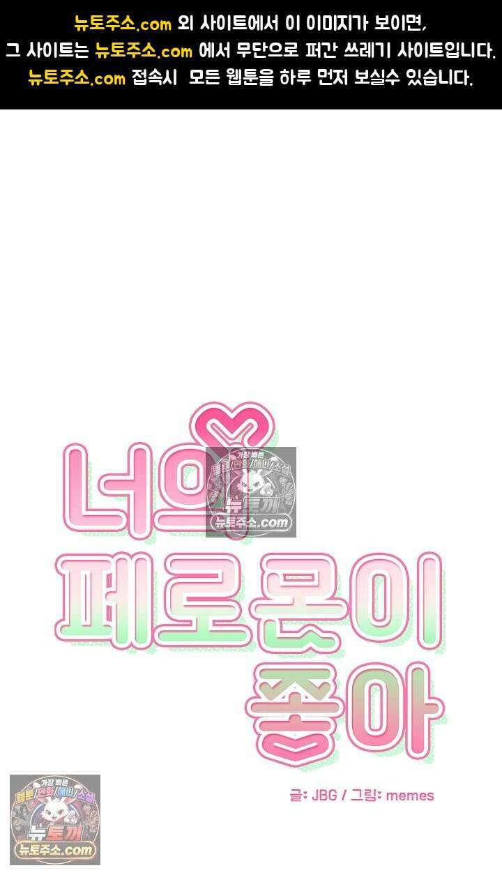 너의 페로몬이 좋아 43화 1