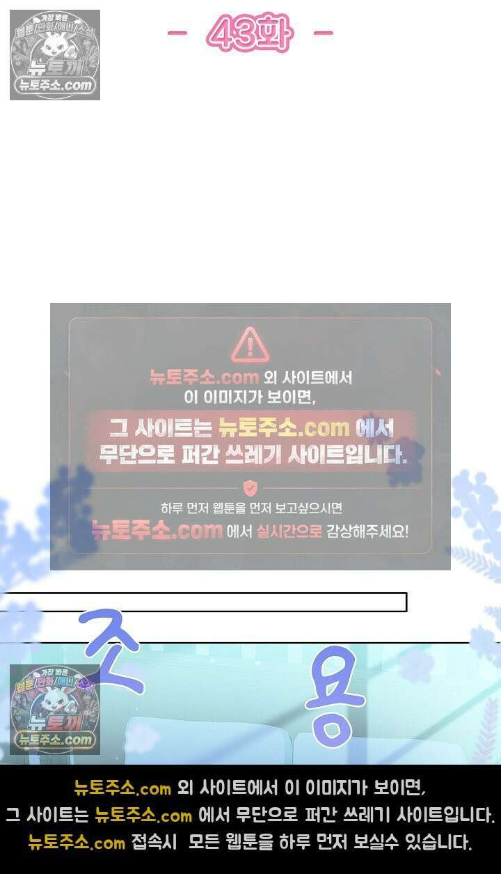 너의 페로몬이 좋아 43화 2