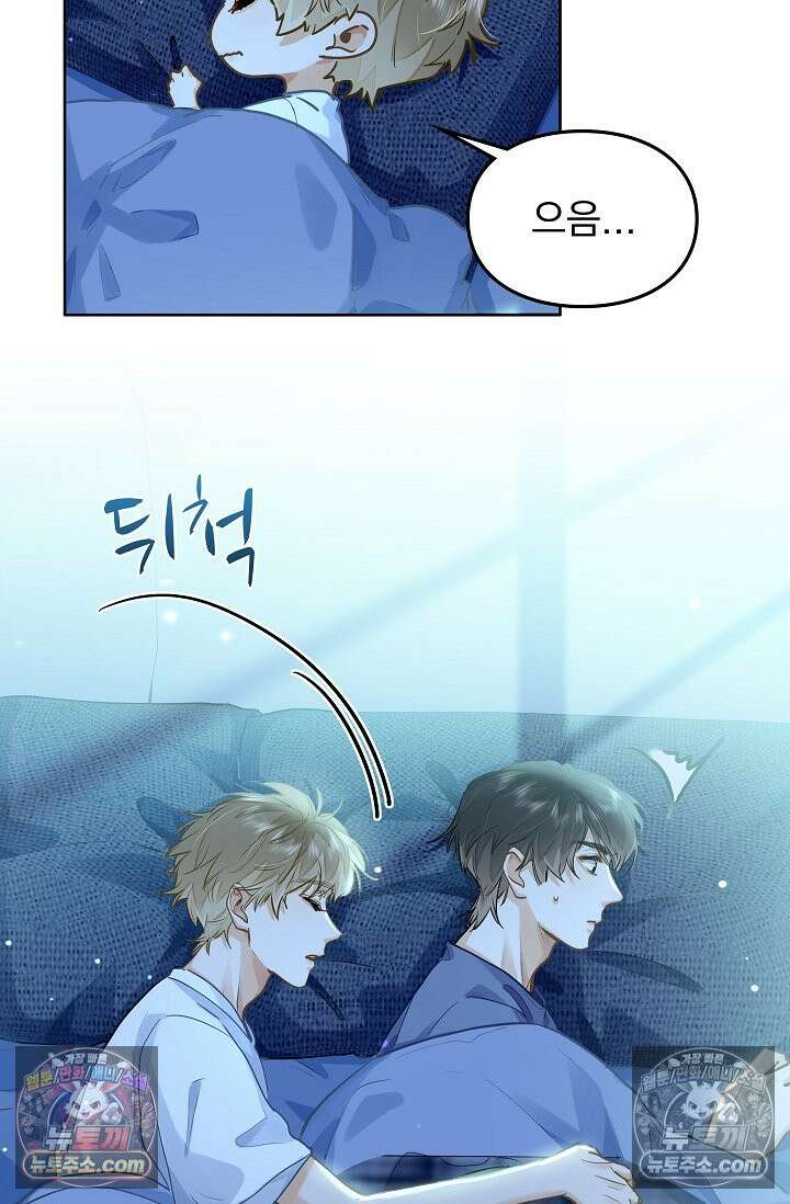 너의 페로몬이 좋아 43화 4