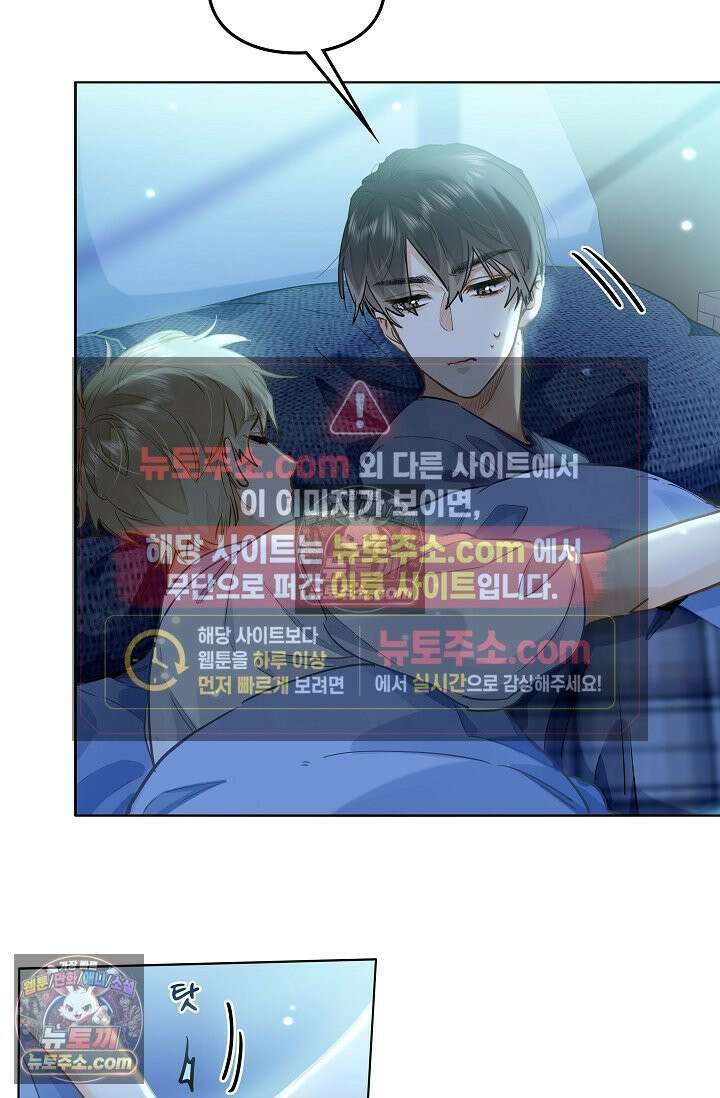 너의 페로몬이 좋아 43화 6