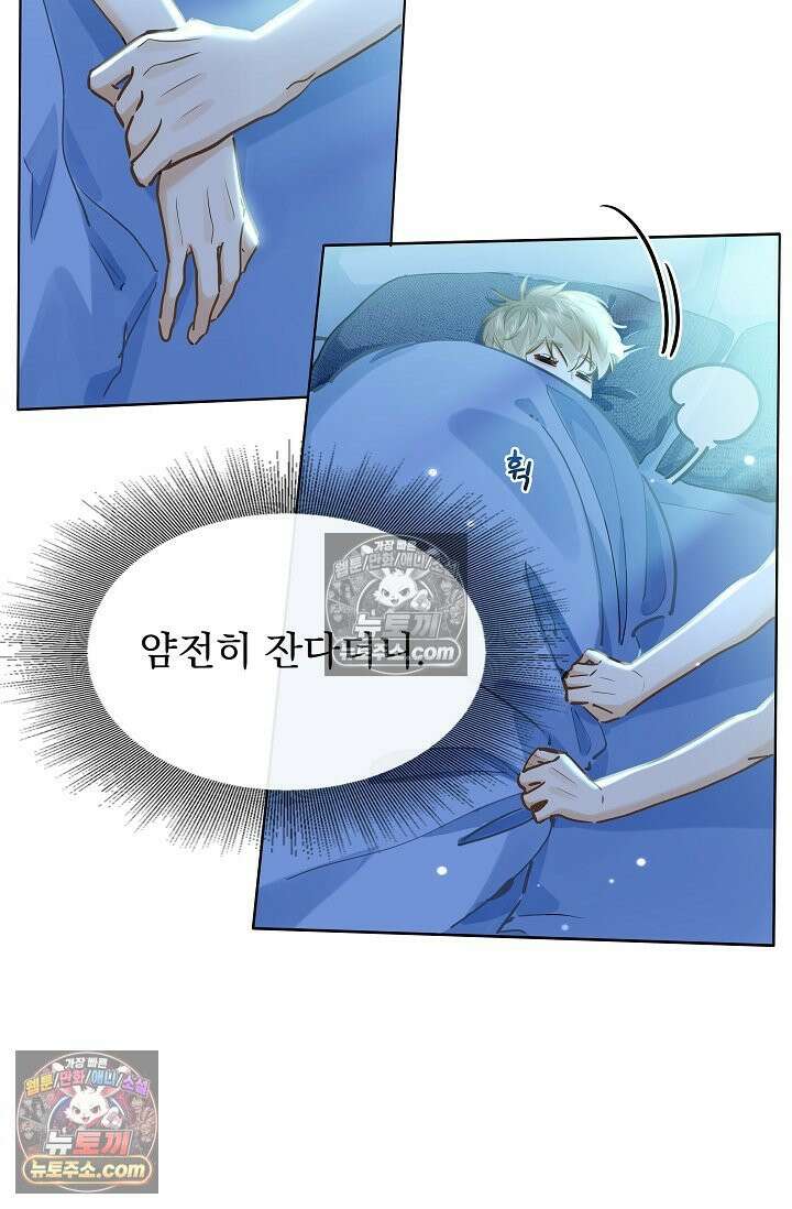 너의 페로몬이 좋아 43화 7