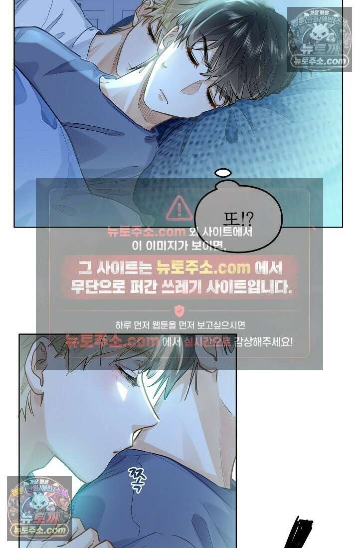 너의 페로몬이 좋아 43화 9