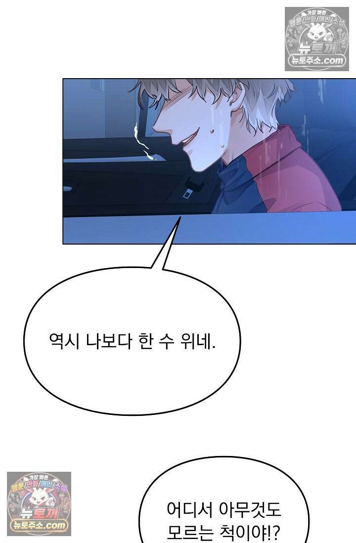 너의 페로몬이 좋아 53화 4