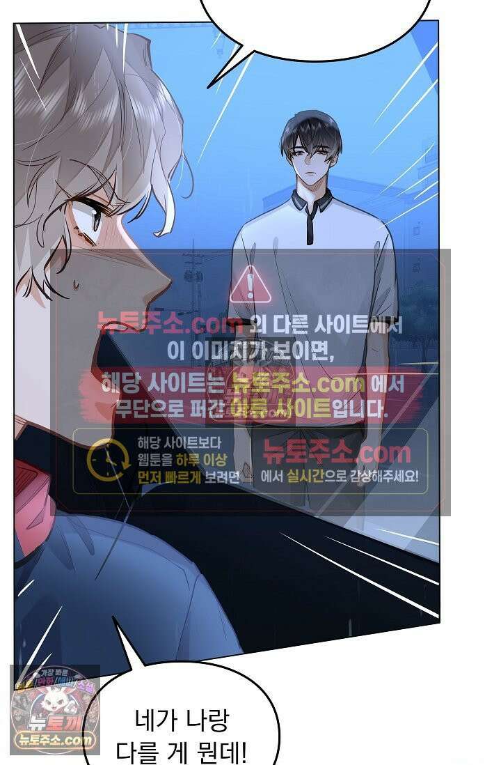 너의 페로몬이 좋아 53화 5