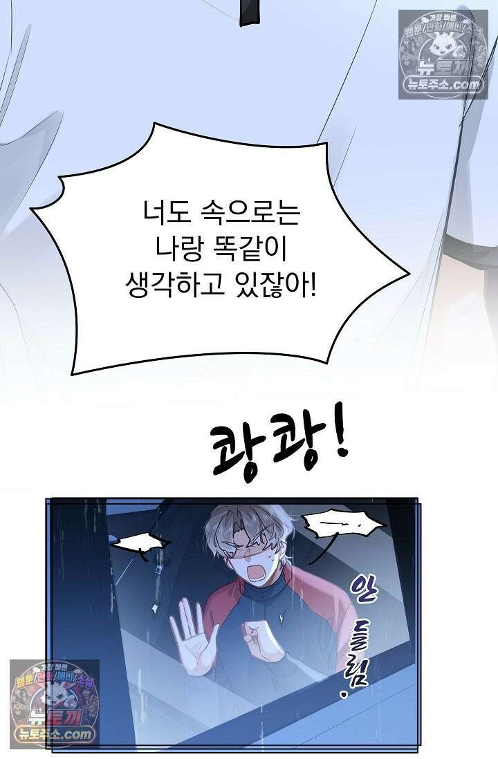 너의 페로몬이 좋아 53화 7