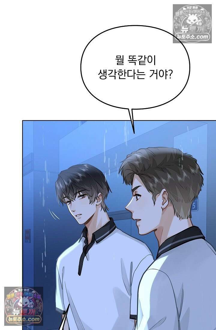 너의 페로몬이 좋아 53화 8