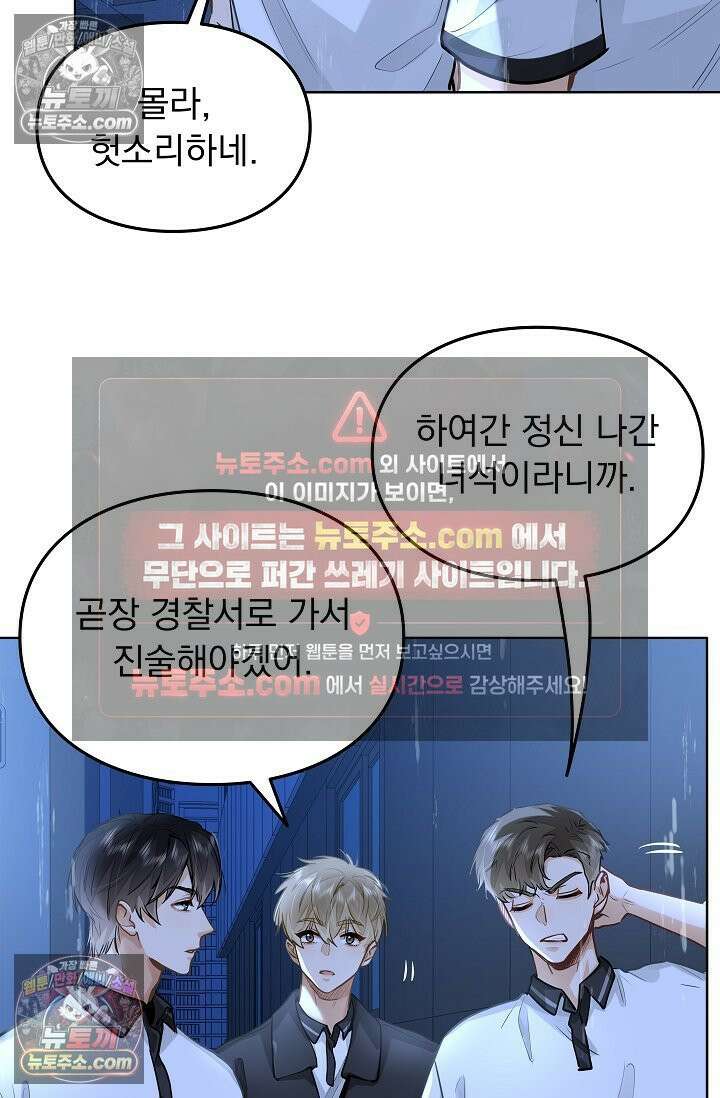 너의 페로몬이 좋아 53화 9