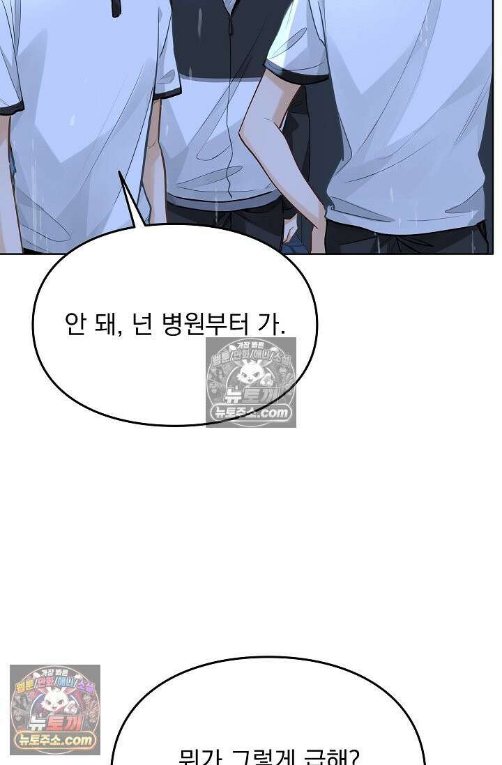 너의 페로몬이 좋아 53화 10