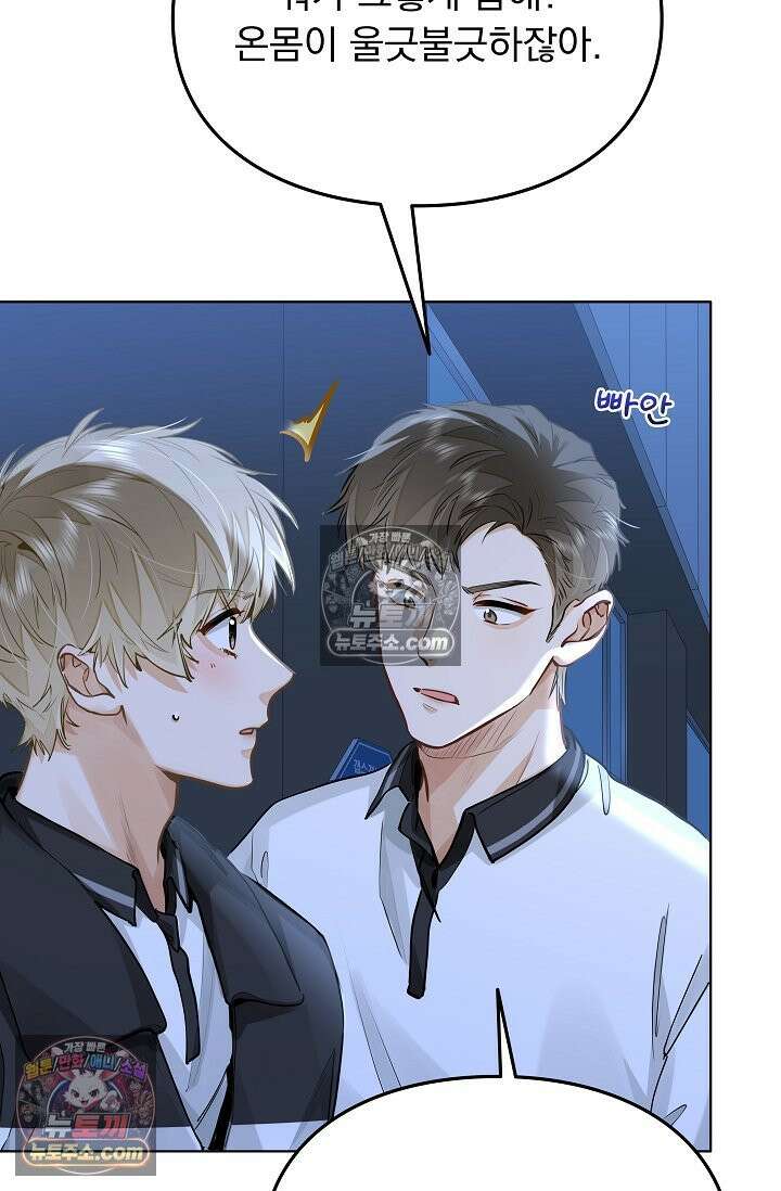 너의 페로몬이 좋아 53화 11