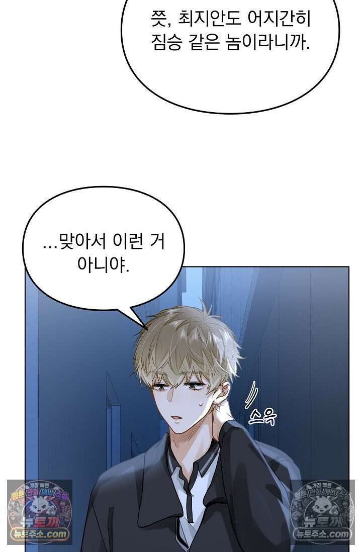 너의 페로몬이 좋아 53화 12