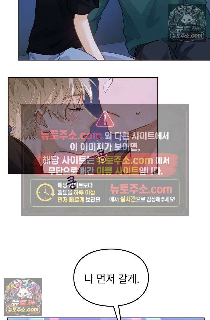 너의 페로몬이 좋아 62화 3