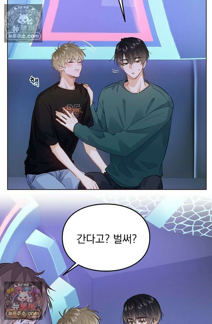 너의 페로몬이 좋아 62화 4