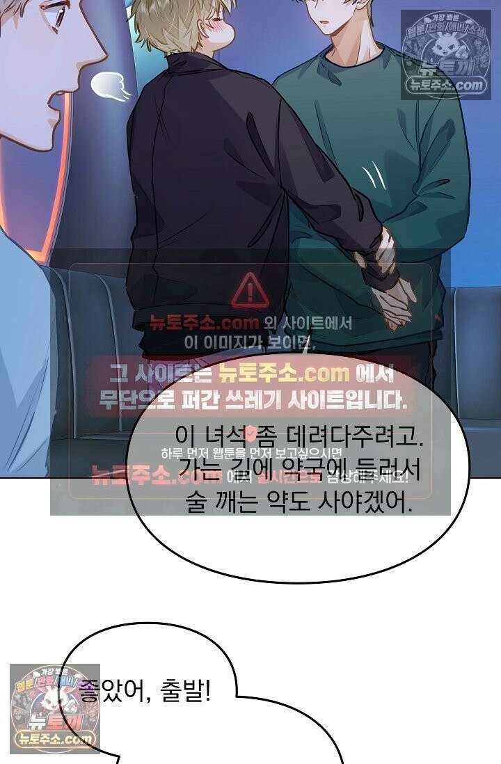 너의 페로몬이 좋아 62화 5