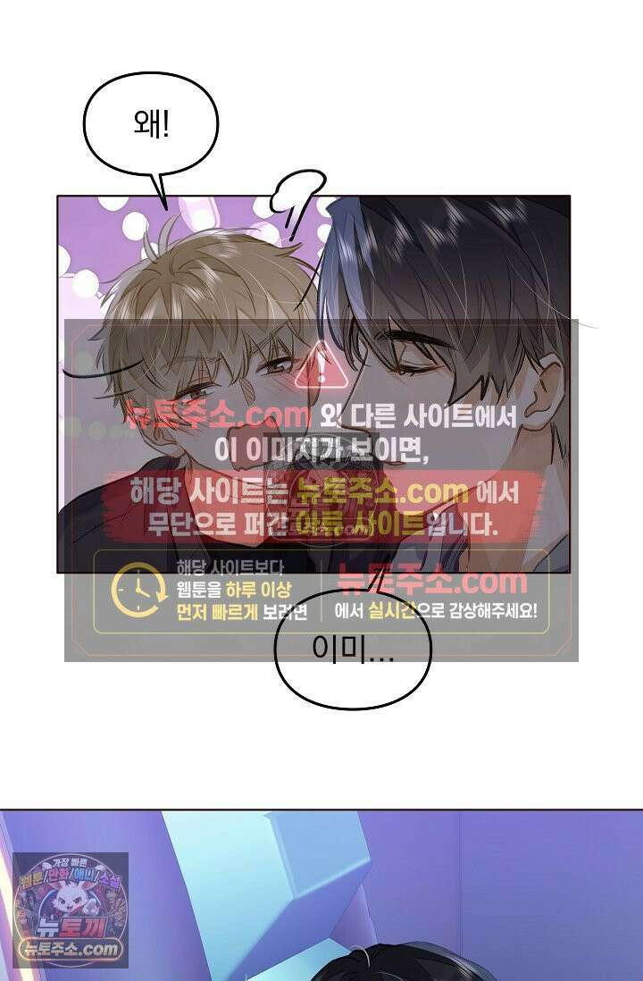 너의 페로몬이 좋아 62화 7